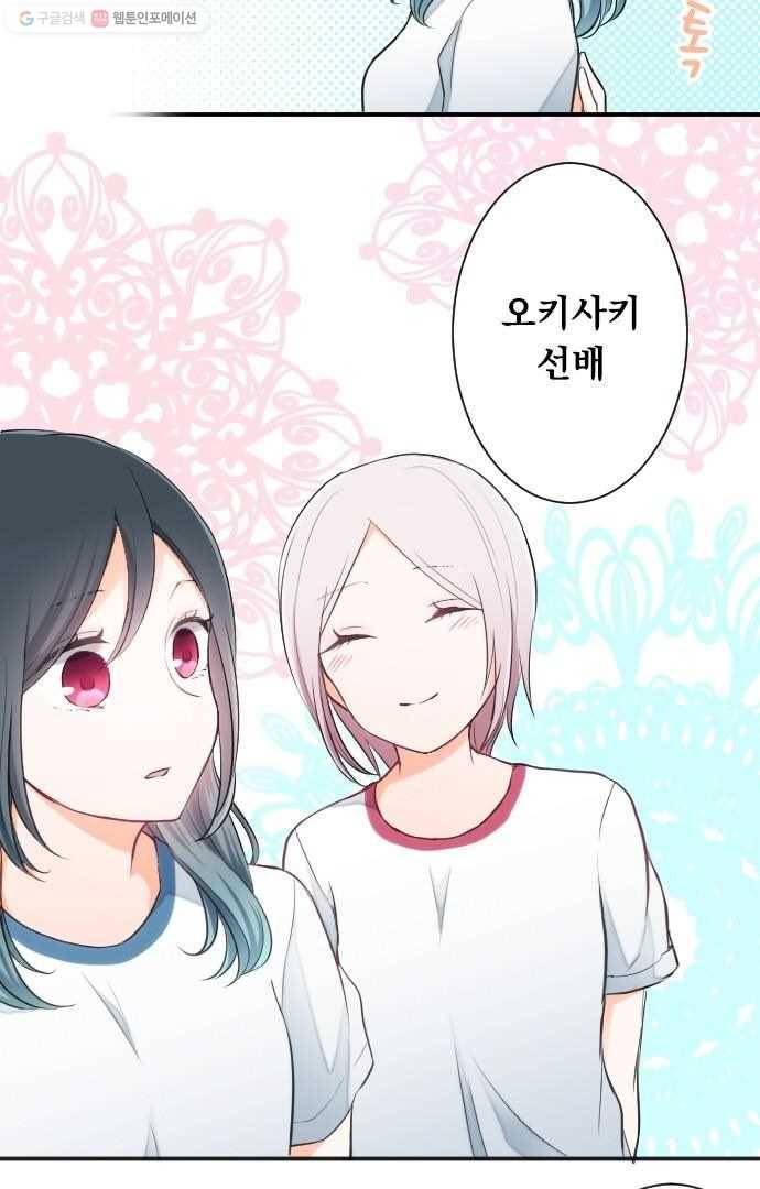 왕자 따위 필요 없어 29화 5