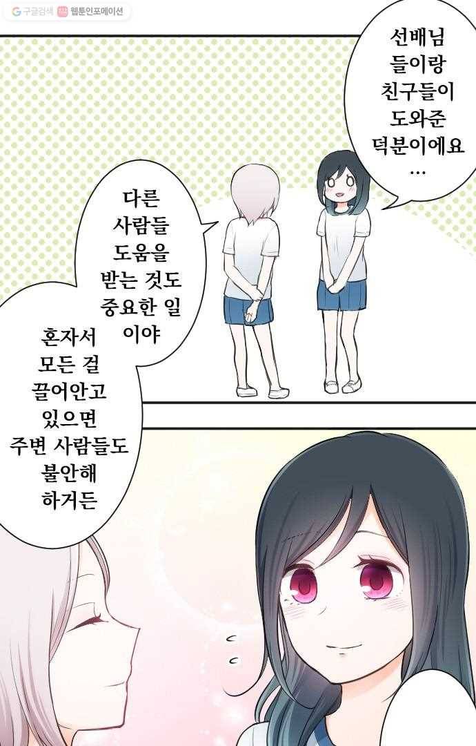 왕자 따위 필요 없어 29화 6