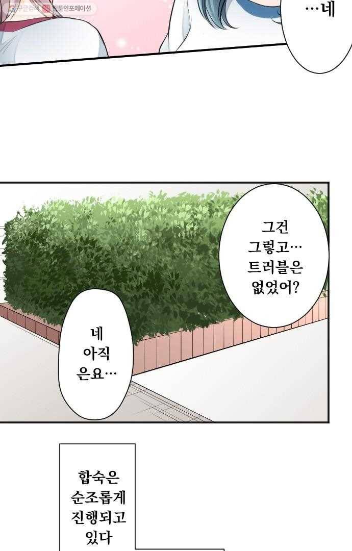 왕자 따위 필요 없어 29화 7