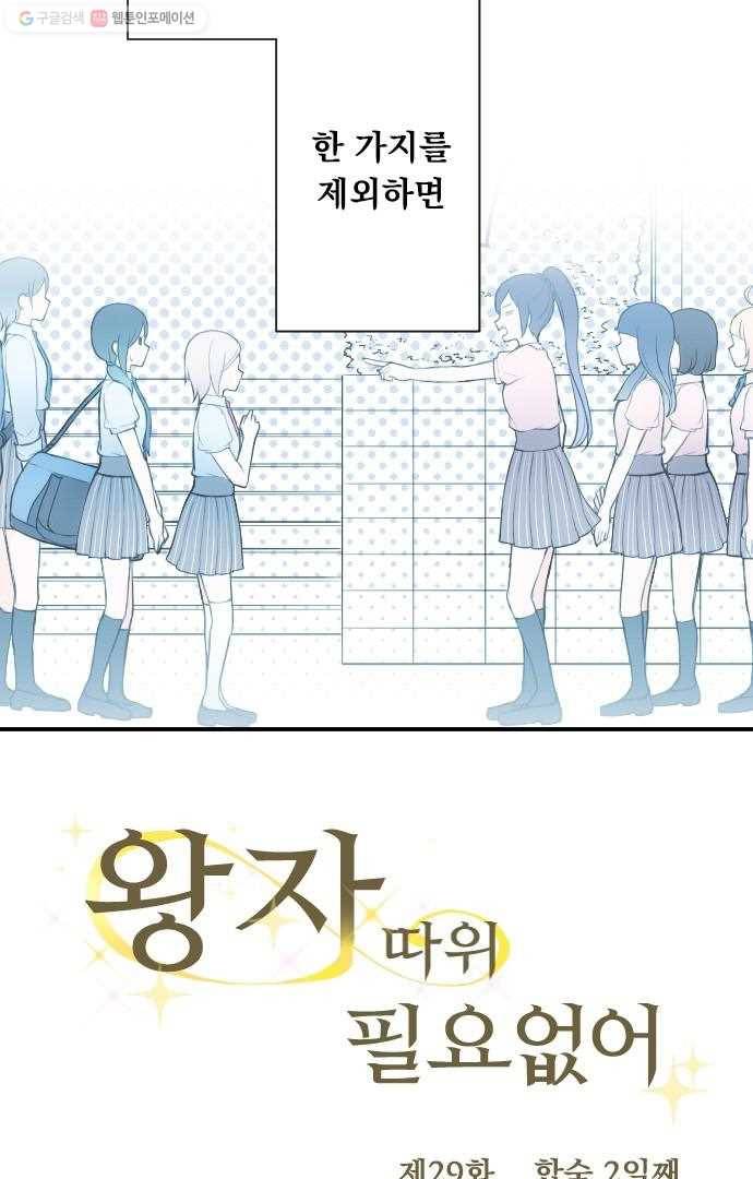 왕자 따위 필요 없어 29화 8