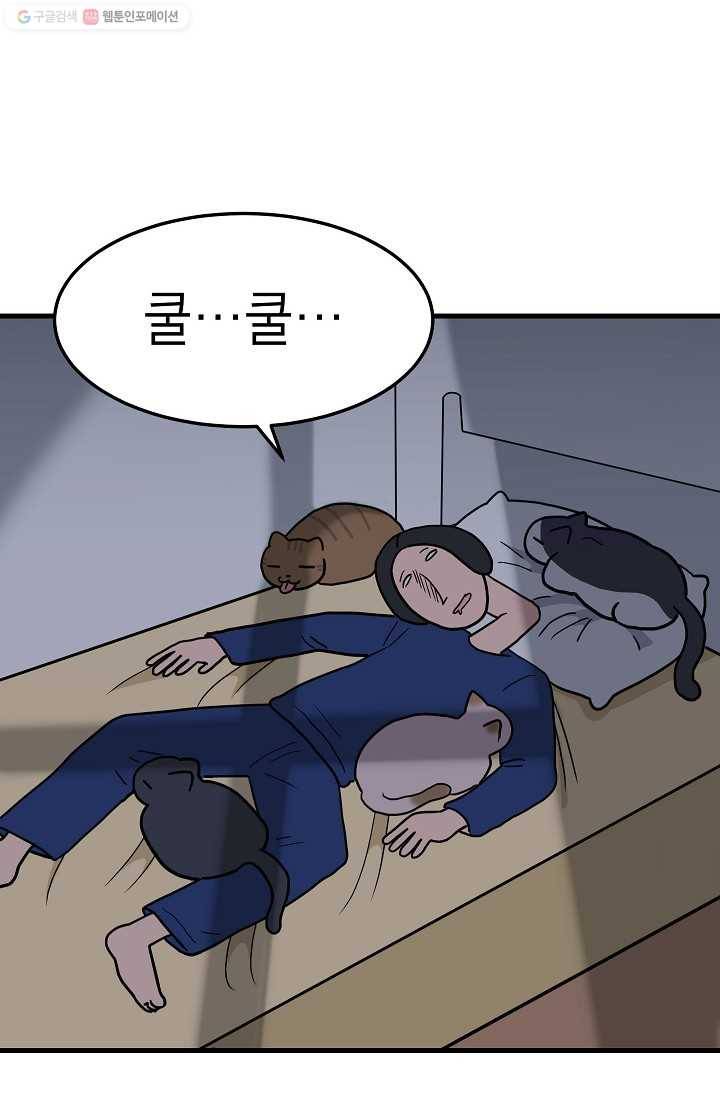 넘 많은 고양! 036화 2