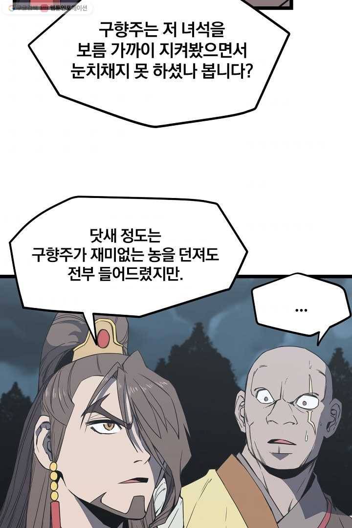 군림단주 17화 6