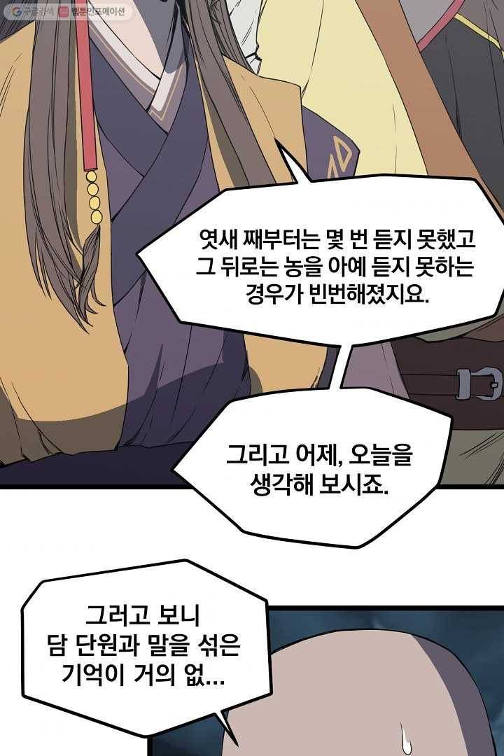 군림단주 17화 7