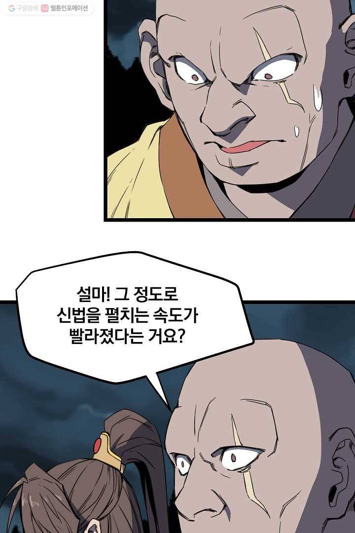 군림단주 17화 8