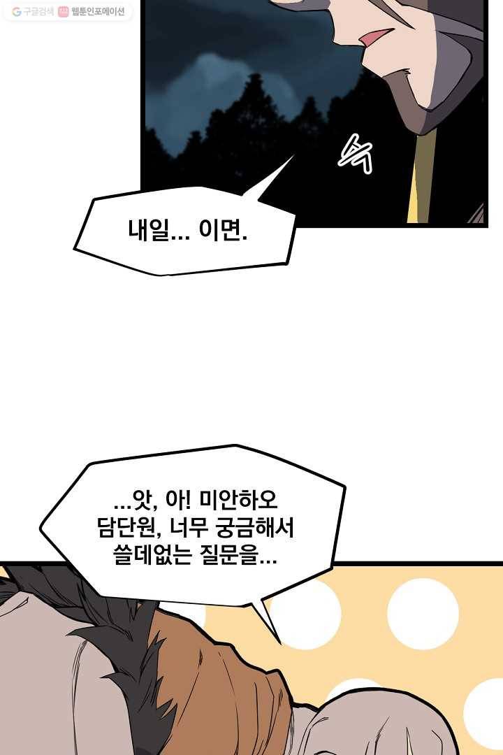 군림단주 17화 11