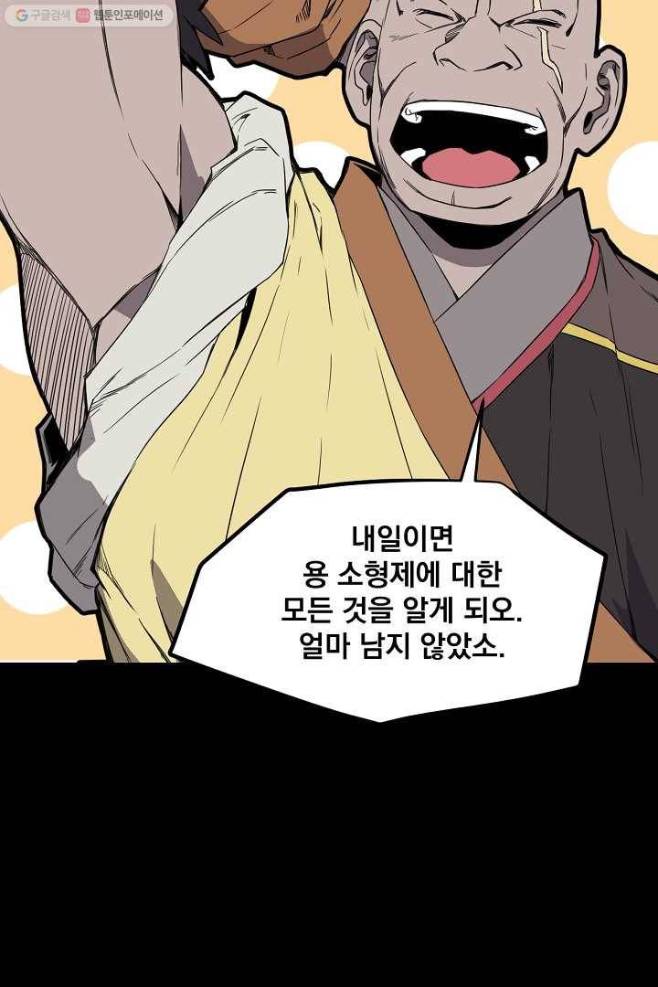군림단주 17화 12