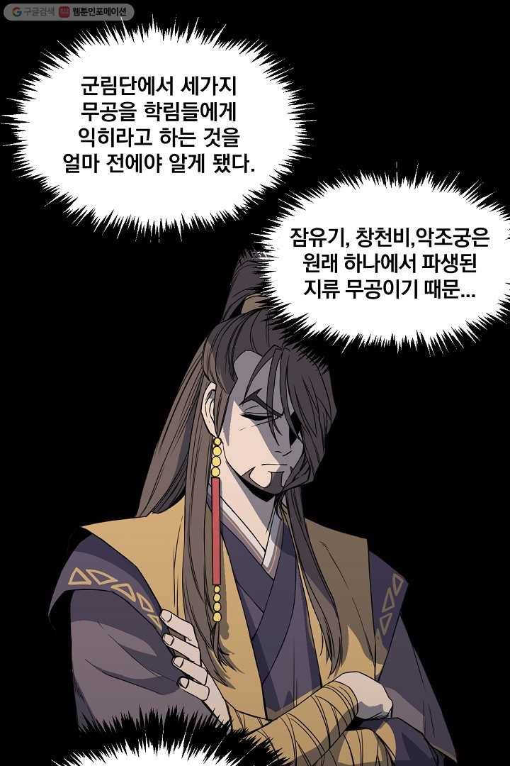 군림단주 17화 13