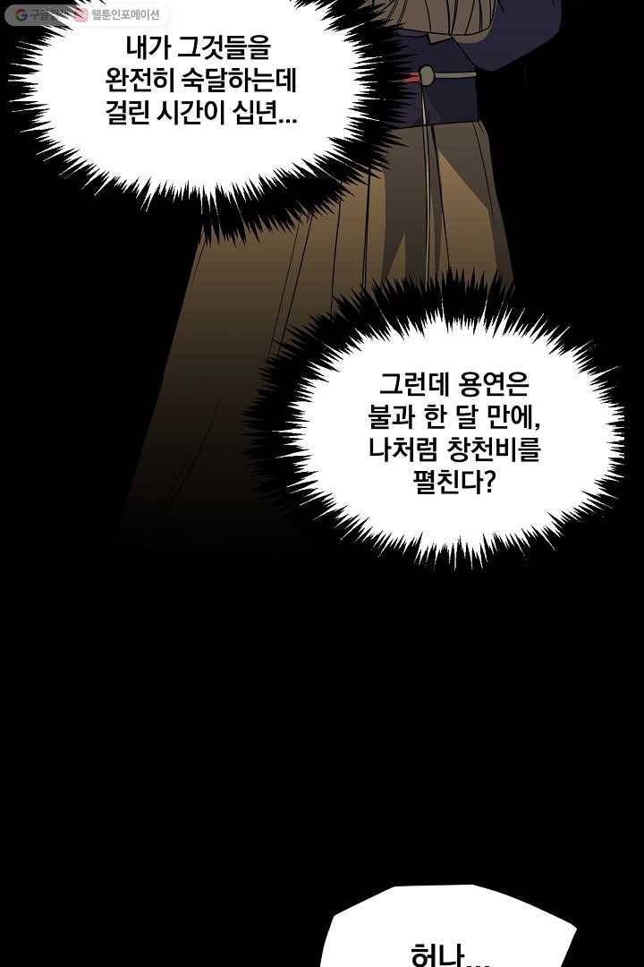 군림단주 17화 14