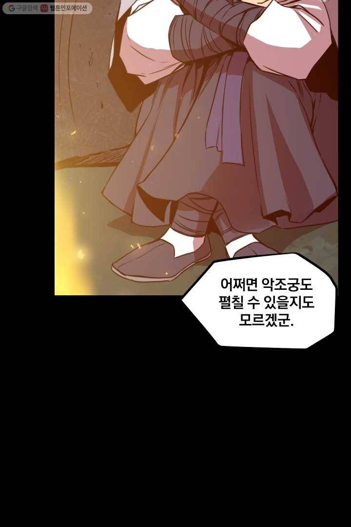 군림단주 17화 17