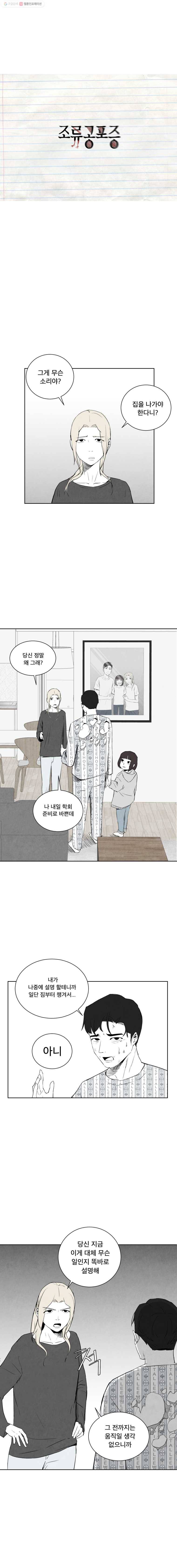 조류공포증 18화 3