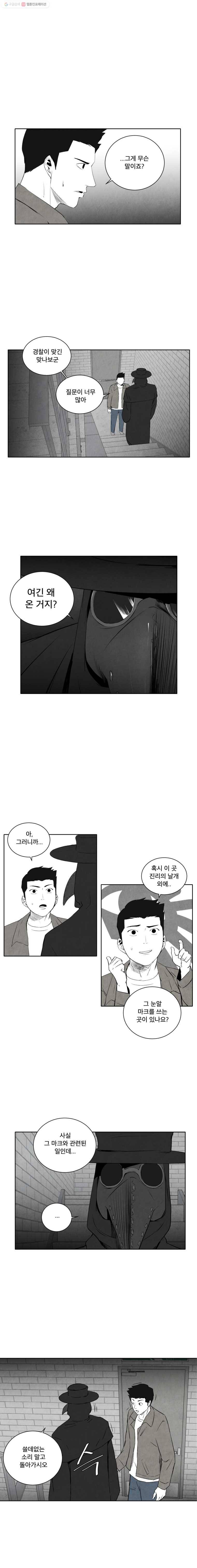 조류공포증 21화 1