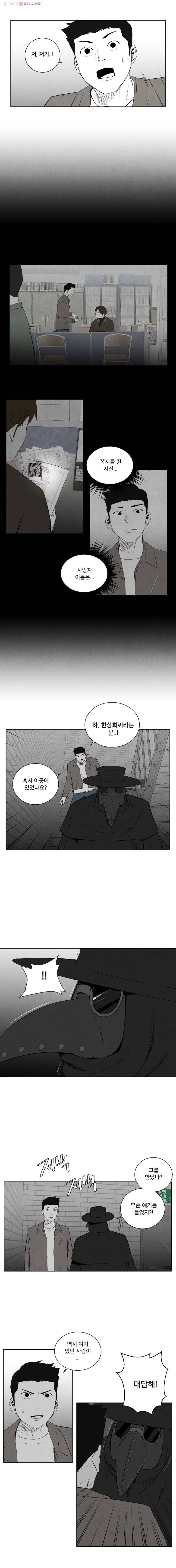 조류공포증 21화 2