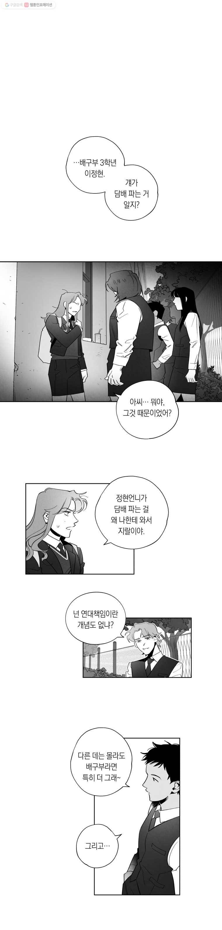 이대로 멈출 순 없다 12화 배구부에서 살아남기(2) 1