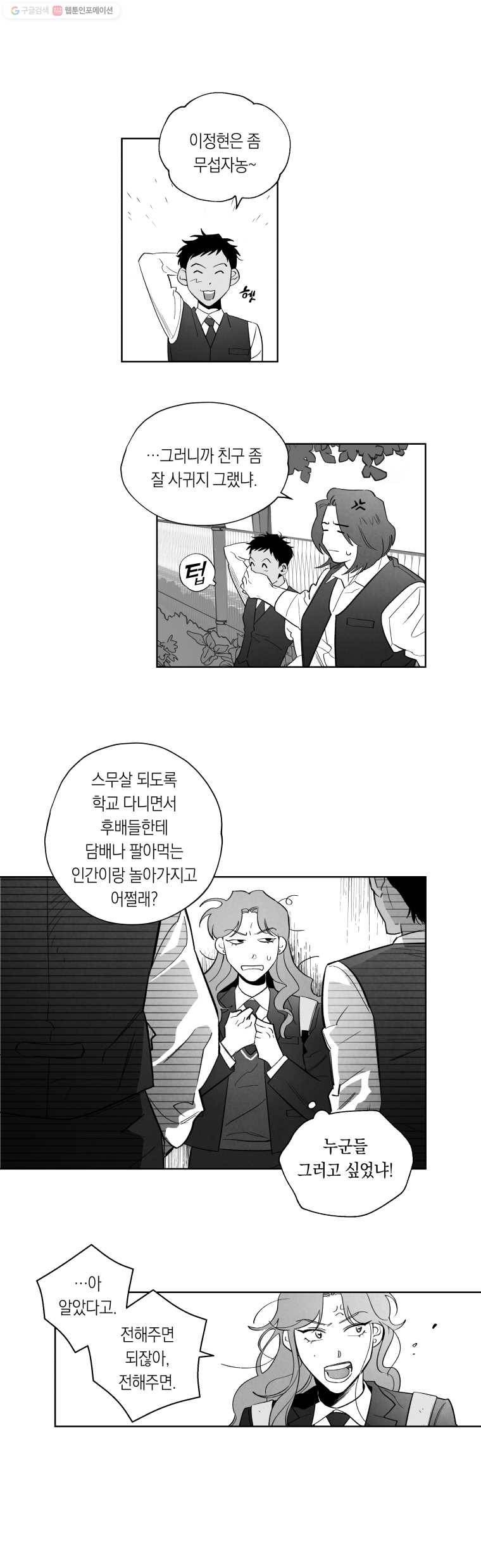 이대로 멈출 순 없다 12화 배구부에서 살아남기(2) 2