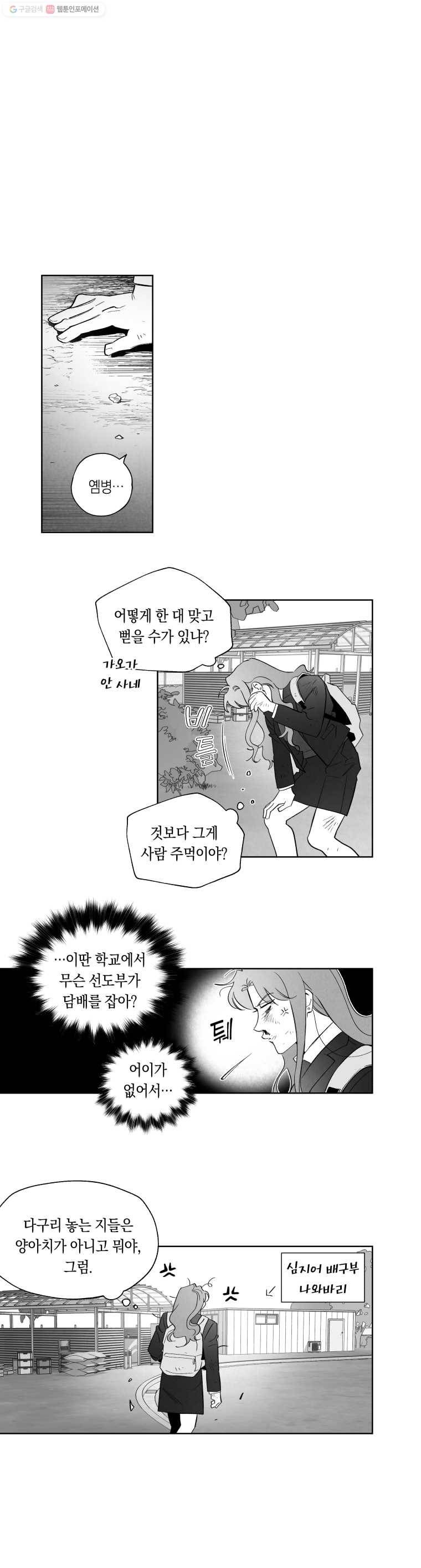 이대로 멈출 순 없다 12화 배구부에서 살아남기(2) 7