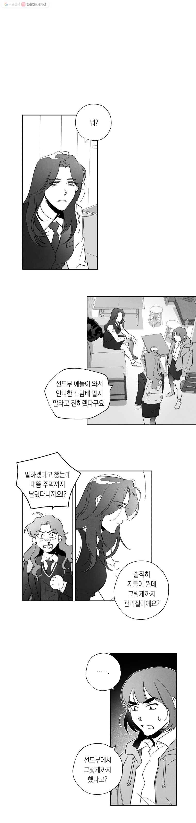 이대로 멈출 순 없다 12화 배구부에서 살아남기(2) 8