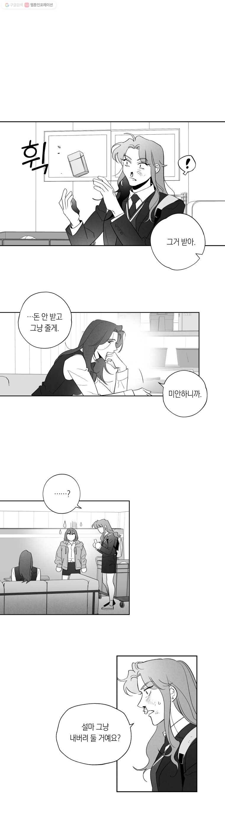 이대로 멈출 순 없다 12화 배구부에서 살아남기(2) 9