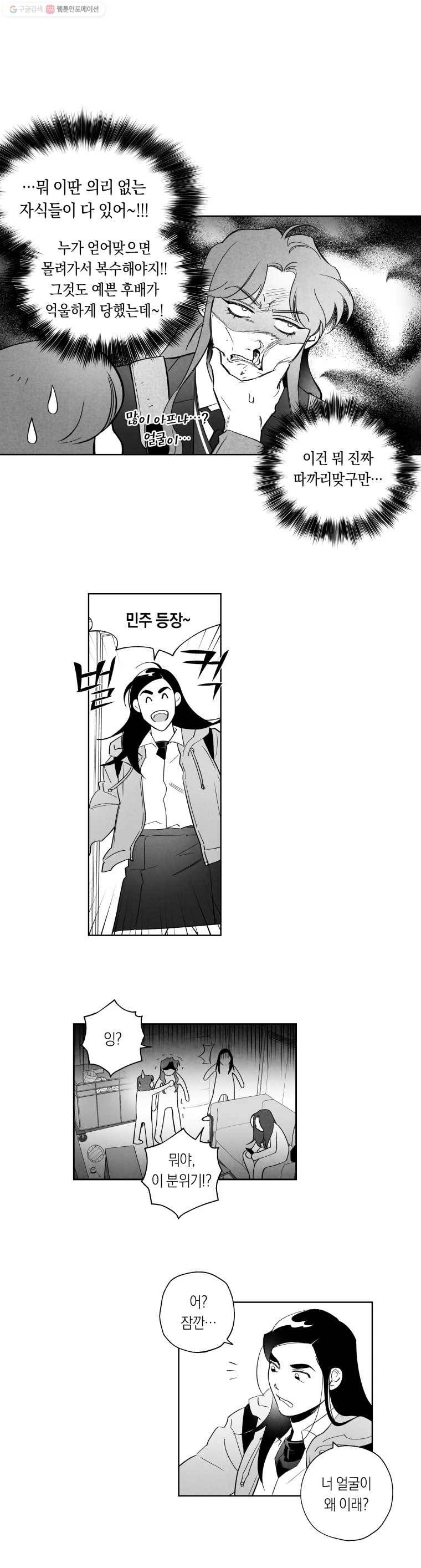 이대로 멈출 순 없다 12화 배구부에서 살아남기(2) 11