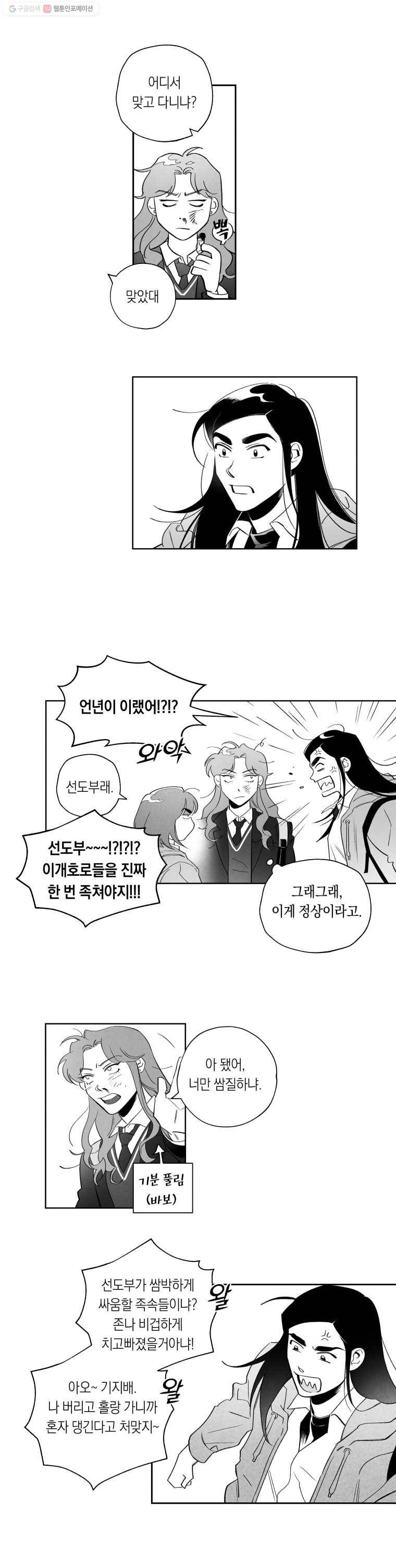 이대로 멈출 순 없다 12화 배구부에서 살아남기(2) 12
