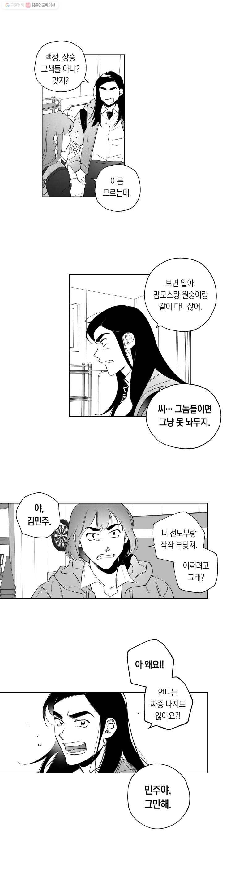 이대로 멈출 순 없다 12화 배구부에서 살아남기(2) 13