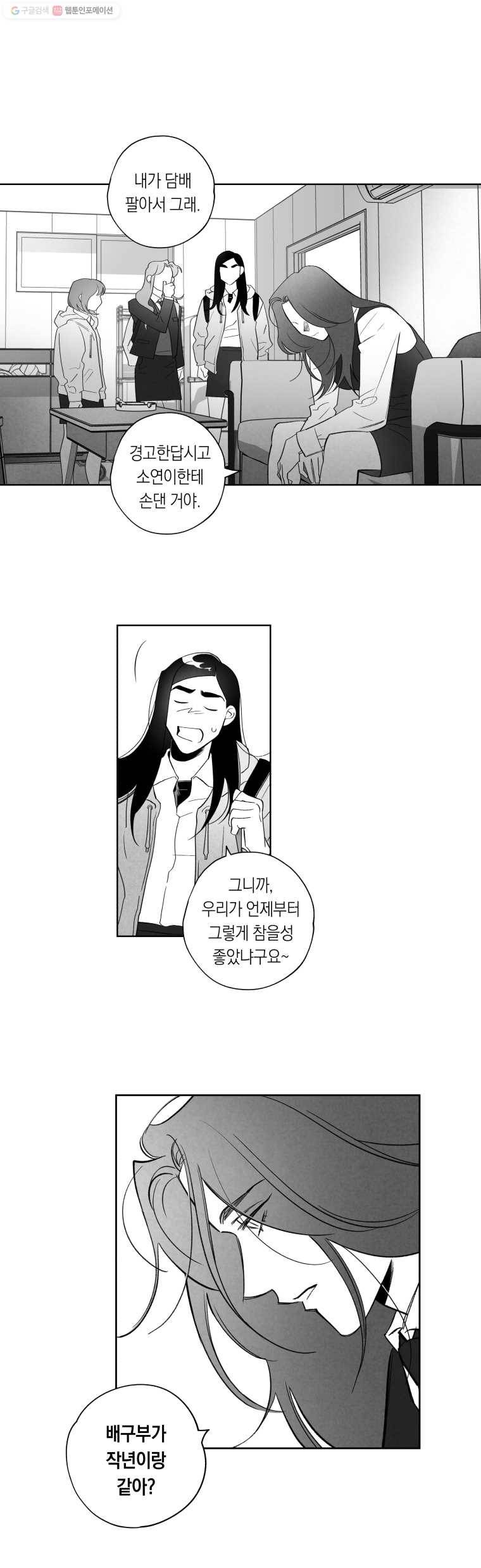 이대로 멈출 순 없다 12화 배구부에서 살아남기(2) 14