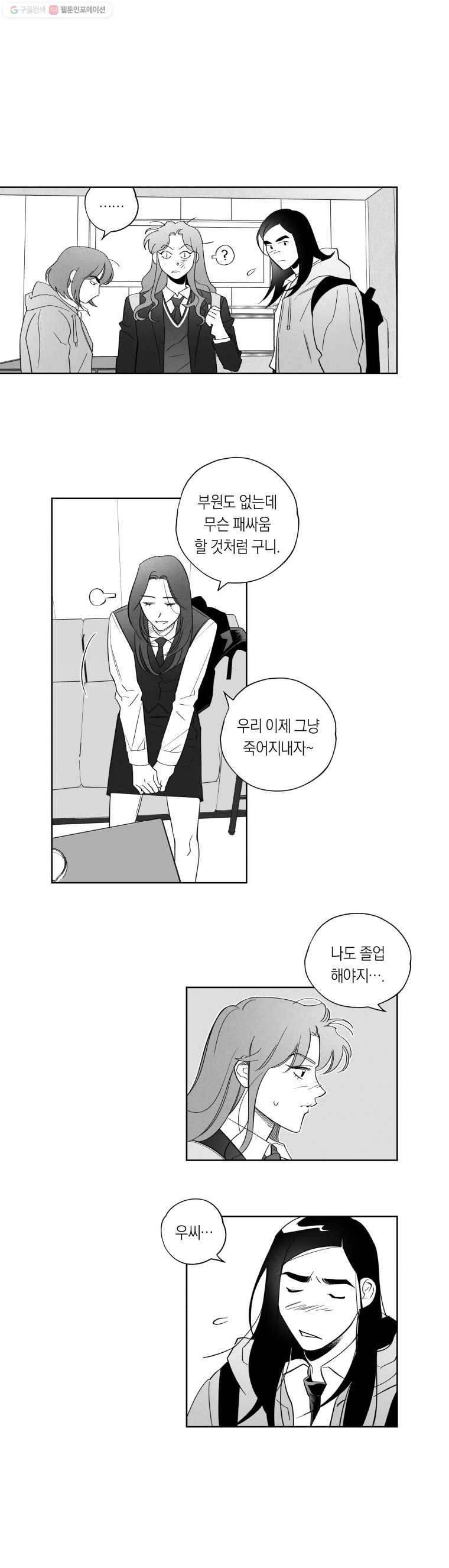 이대로 멈출 순 없다 12화 배구부에서 살아남기(2) 15