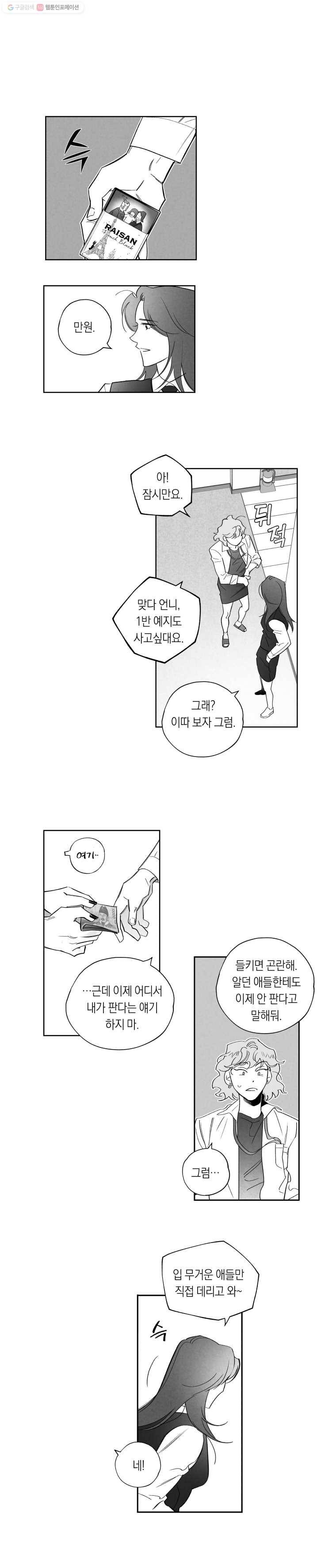 이대로 멈출 순 없다 12화 배구부에서 살아남기(2) 17