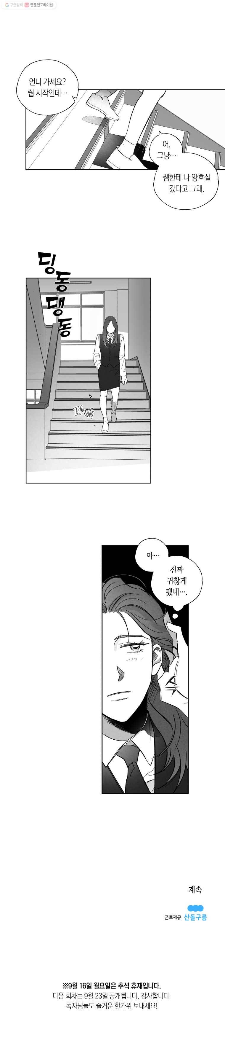 이대로 멈출 순 없다 12화 배구부에서 살아남기(2) 18
