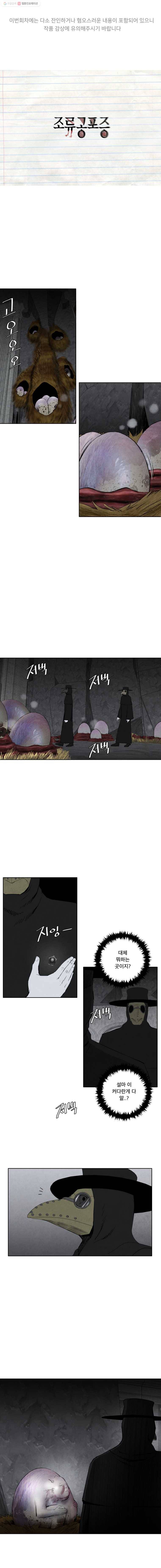 조류공포증 28화 1