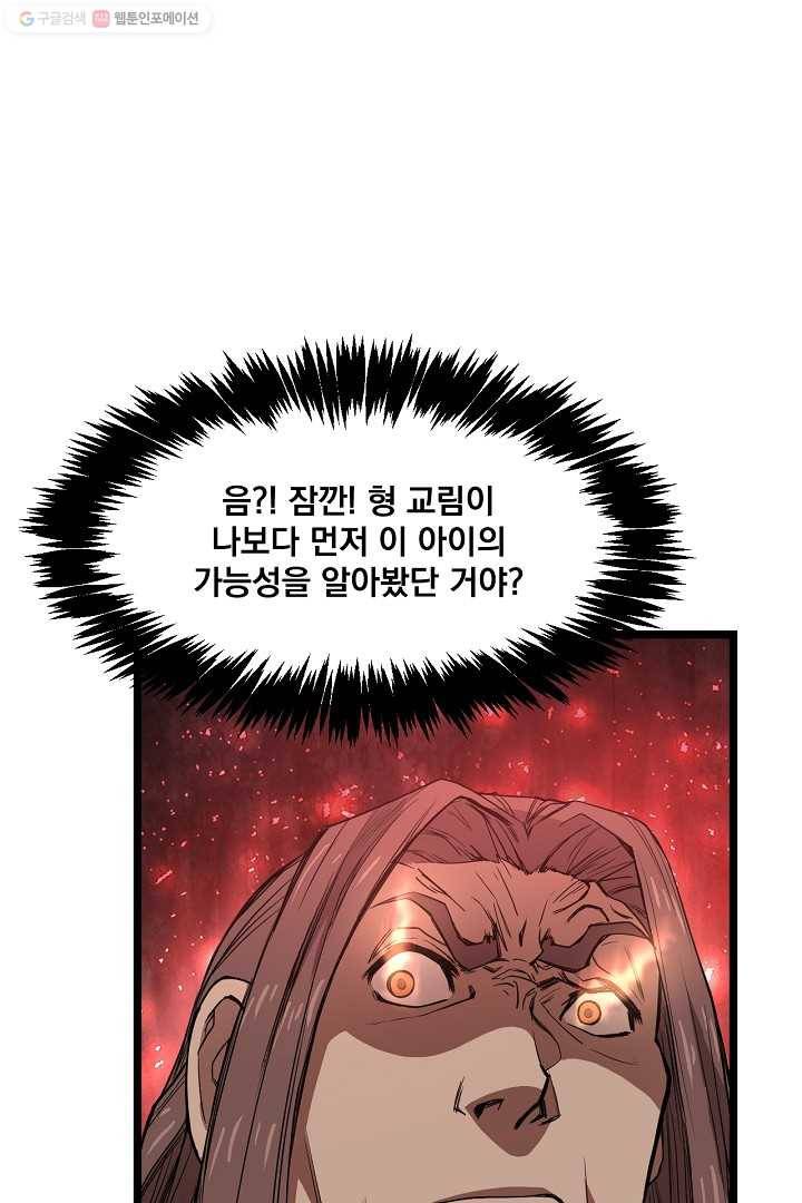 군림단주 26화 2