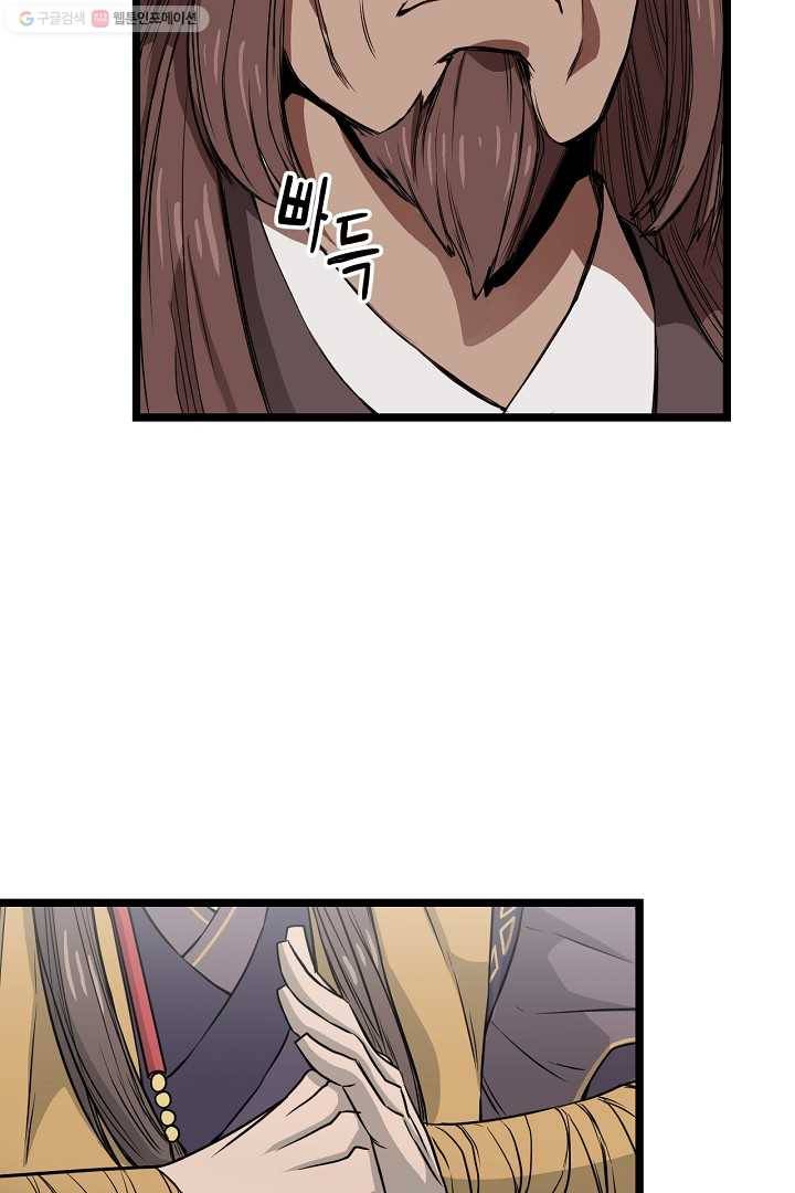 군림단주 26화 3