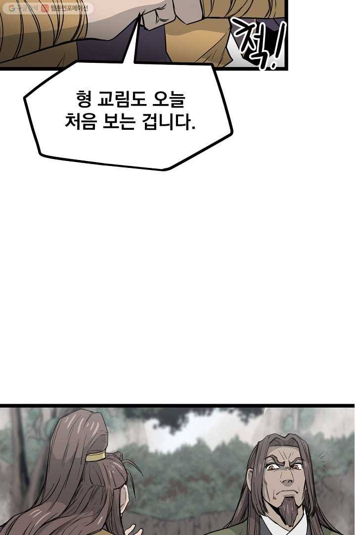 군림단주 26화 4