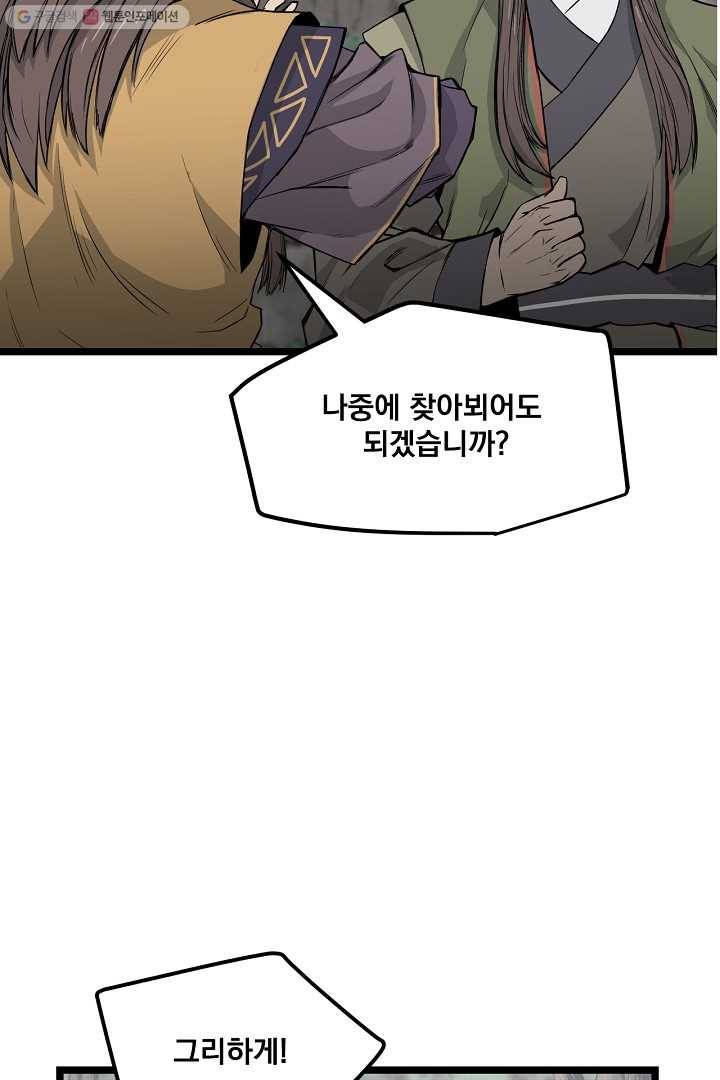 군림단주 26화 5