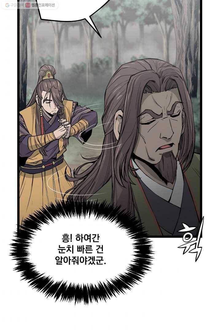 군림단주 26화 6