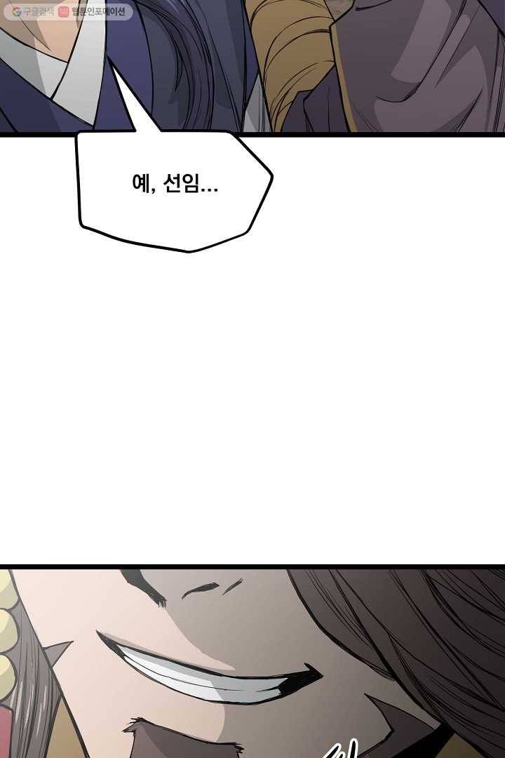 군림단주 26화 8