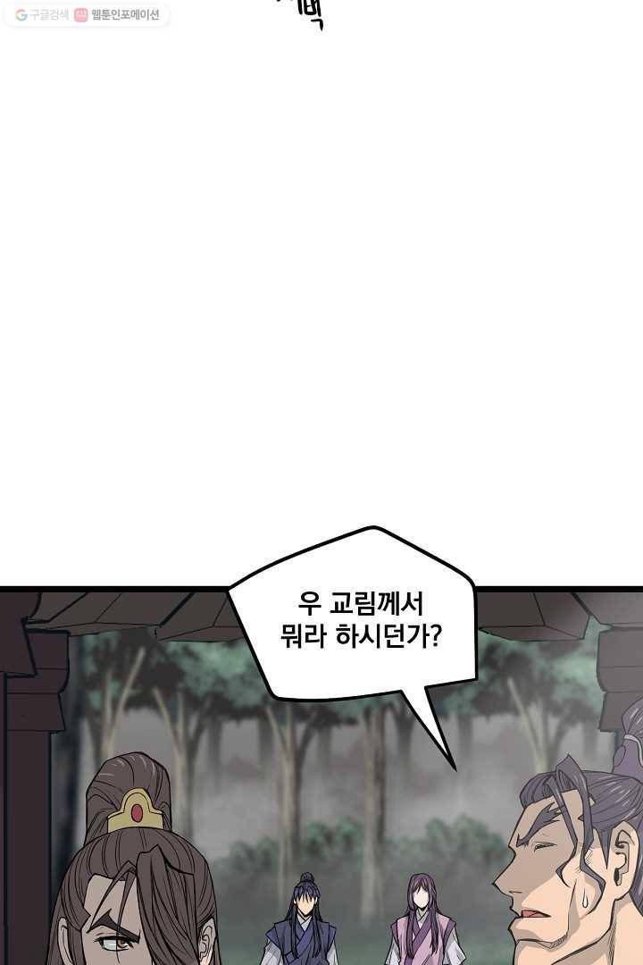 군림단주 26화 12