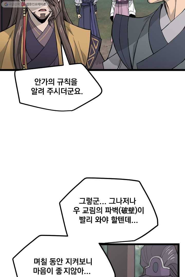 군림단주 26화 13
