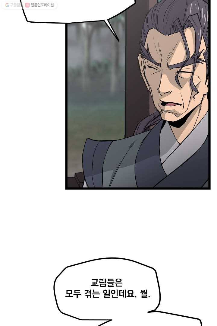 군림단주 26화 14
