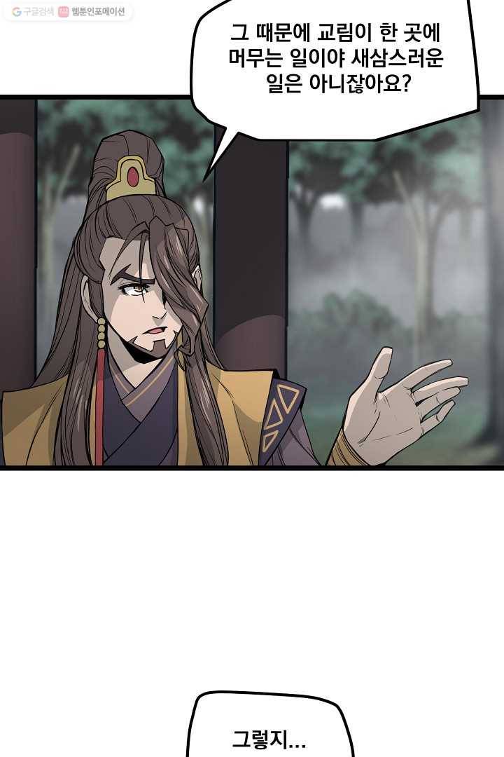 군림단주 26화 15