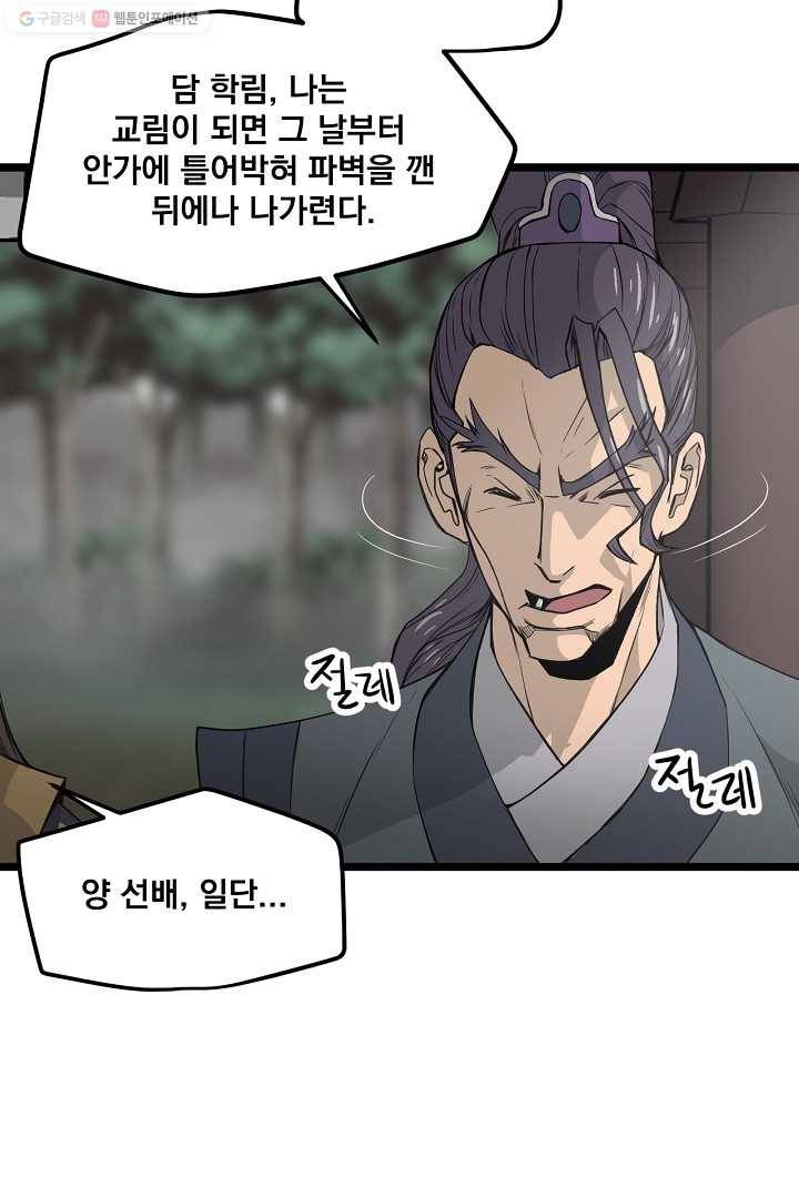 군림단주 26화 16