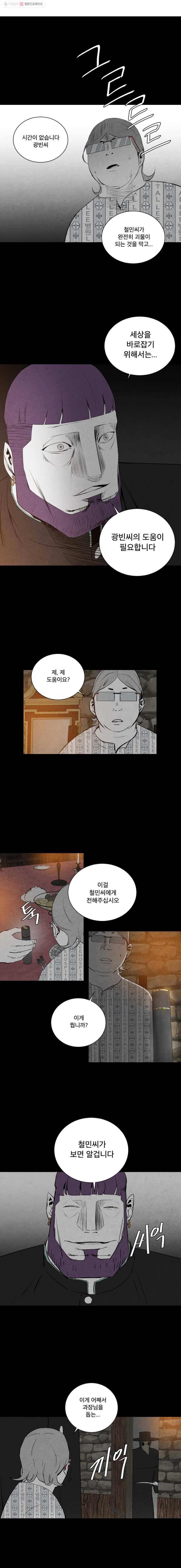 조류공포증 37화 1