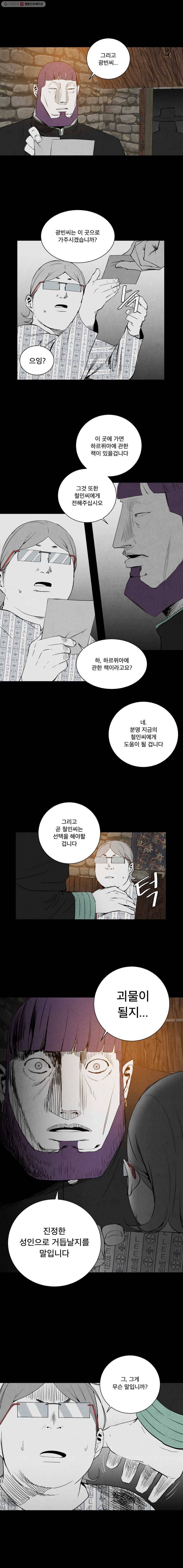 조류공포증 37화 3