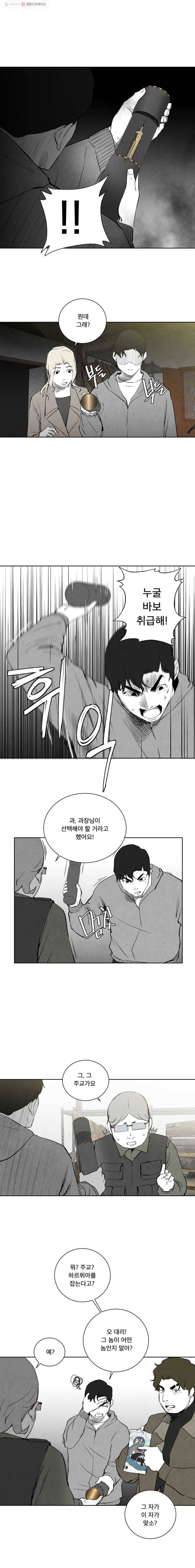 조류공포증 37화 5