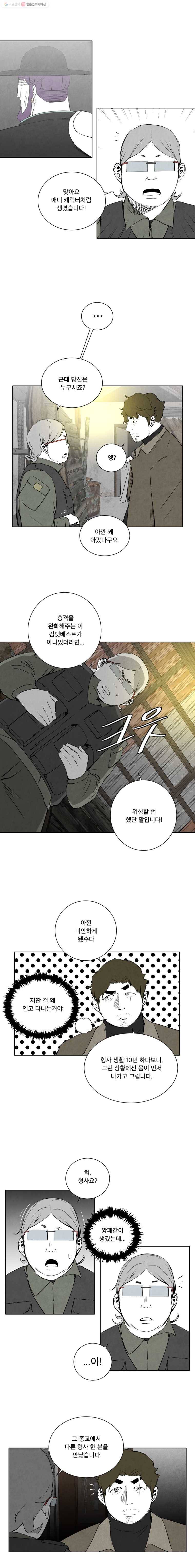 조류공포증 37화 6