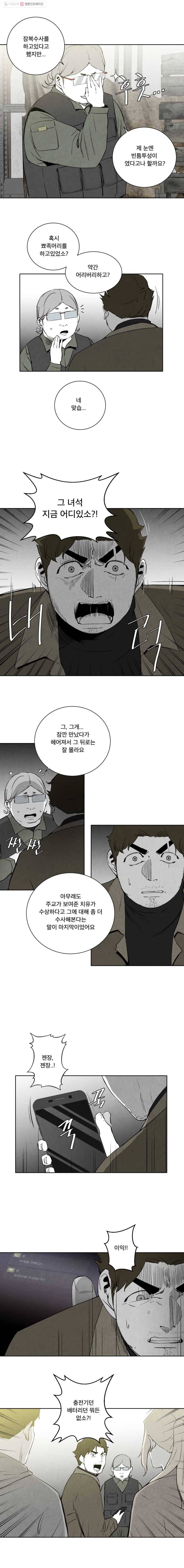 조류공포증 37화 7