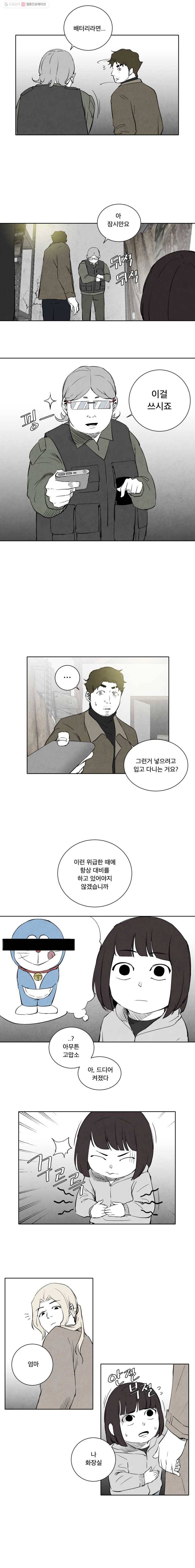 조류공포증 37화 8
