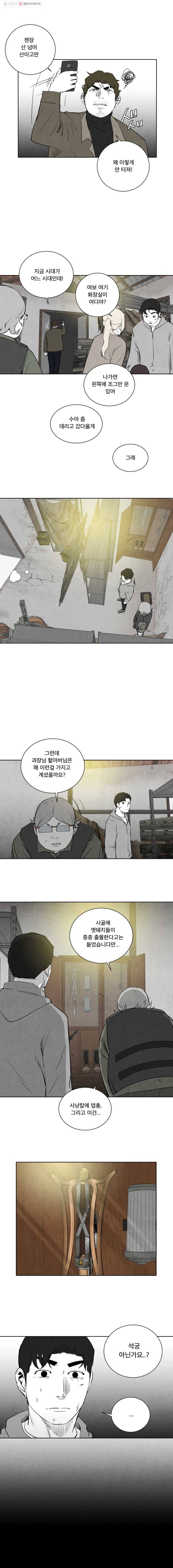 조류공포증 37화 9