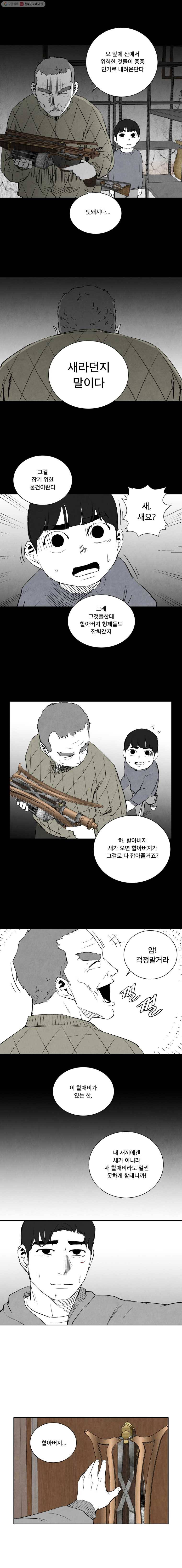 조류공포증 37화 11