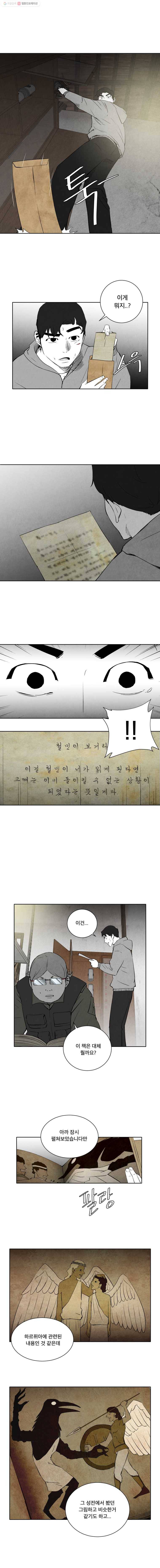 조류공포증 37화 12