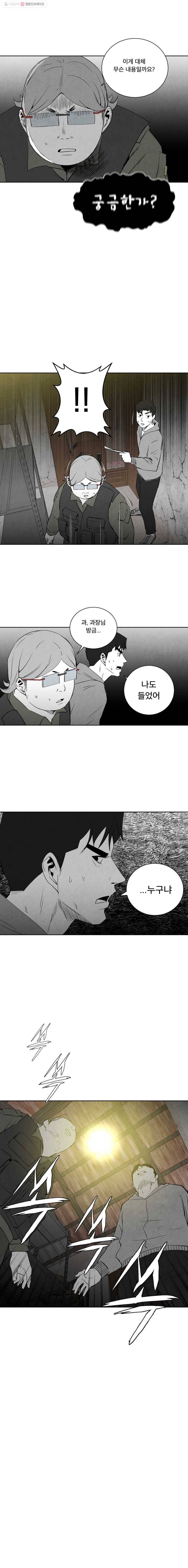 조류공포증 37화 13